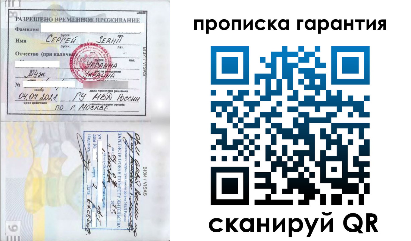 прописка в квартире в Железногорске