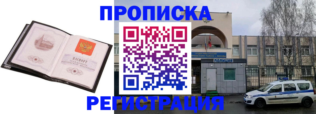 прописка регистрация в Железногорске