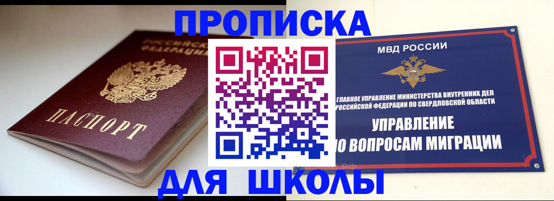 прописка от собственника в Железногорске