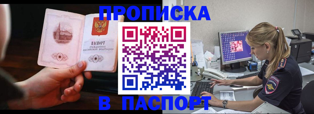 пропишу в квартире в Железногорске