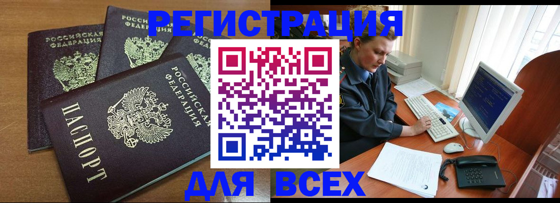 временная регистрация собственник в Железногорске