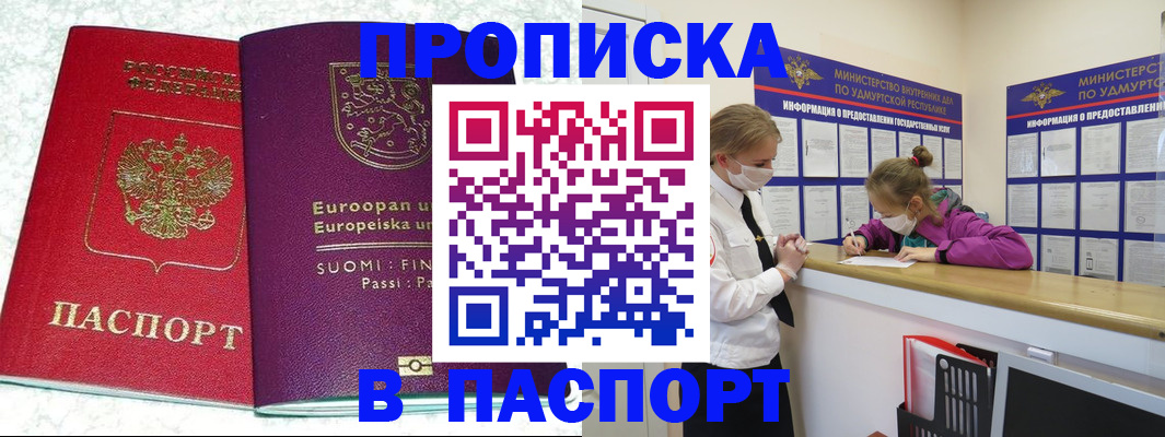 временная регистрация недорого в Железногорске