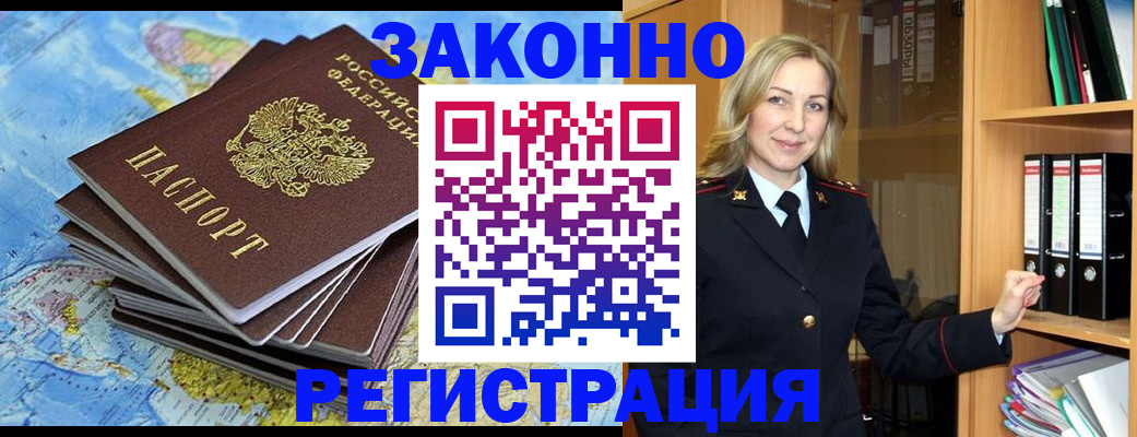 временная регистрация надежно в Железногорске