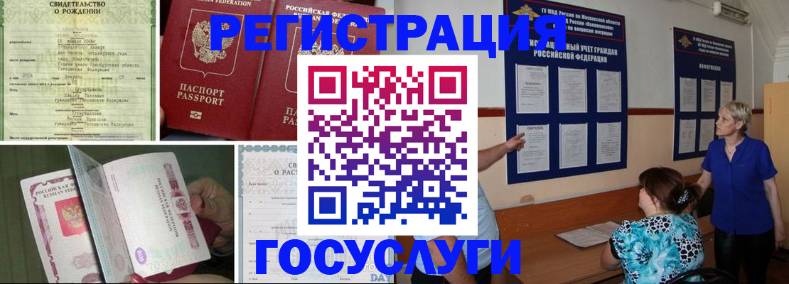 временная регистрация в Железногорске